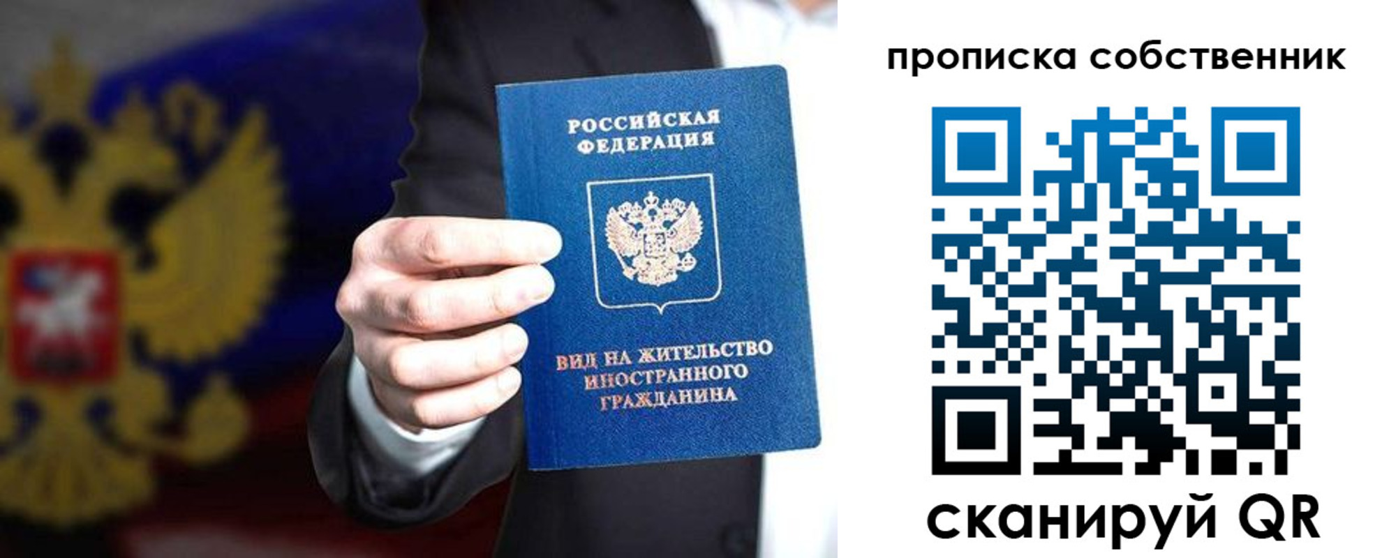 прописка законно в Добрянке