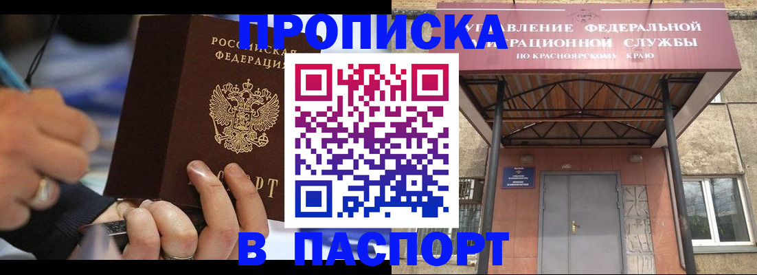 прописка в Добрянке