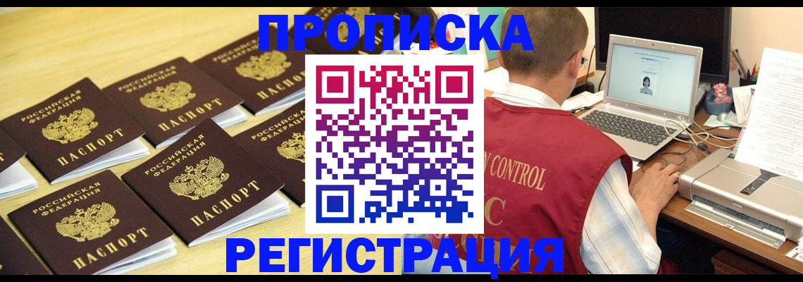 купить прописку в Добрянке