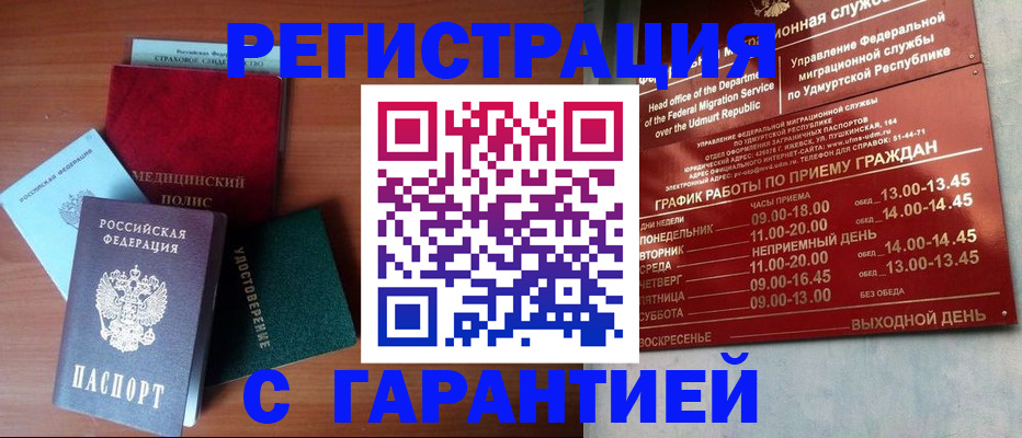 временная регистрация надежно в Добрянке