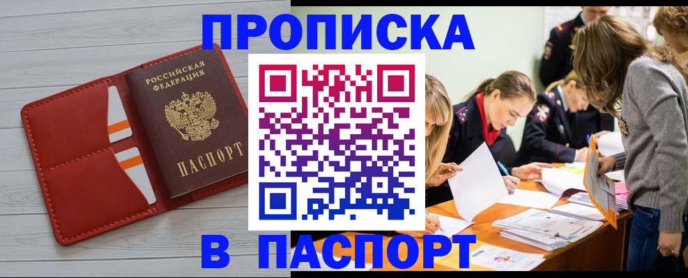 временная регистрация в Добрянке