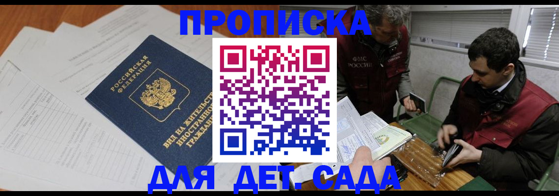прописка законно в Добрянке
