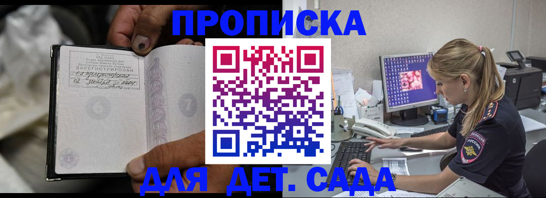 прописка ребенка в Добрянке