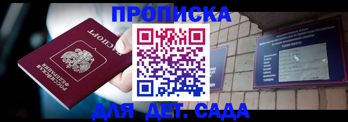 купить прописку в Добрянке