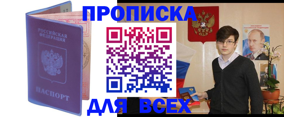 прописка для кредита в Добрянке