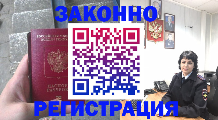 прописка законно в Добрянке