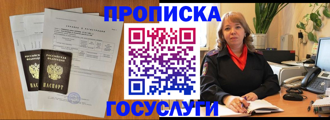 временная регистрация собственник в Добрянке